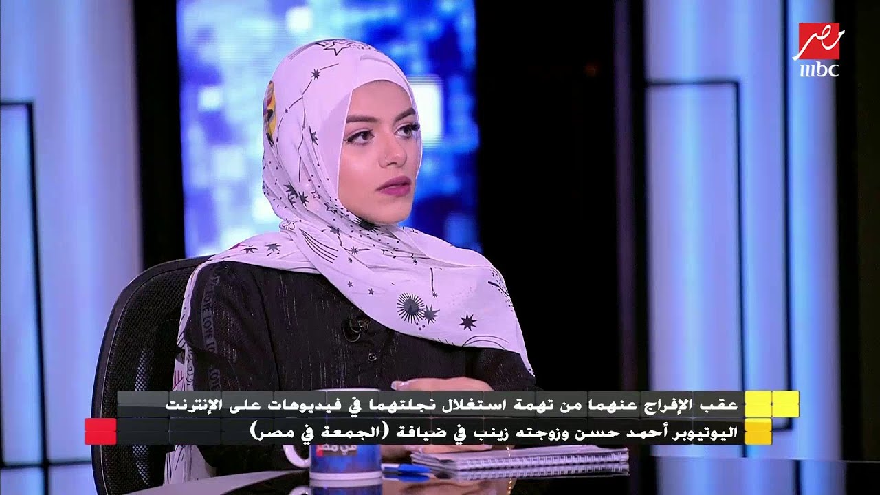 اللقاء الكامل لـ أحمد حسن وزينب في الجمعة في مصر بعد خروجهم من النيابة