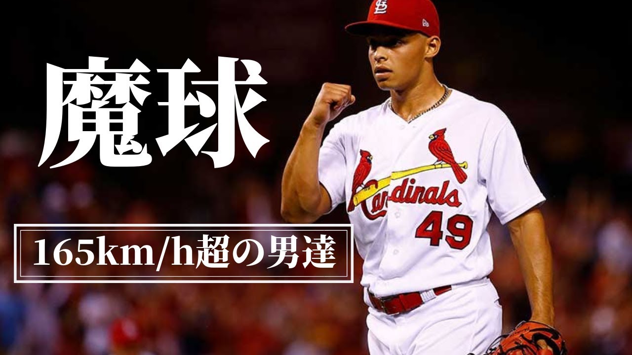 【魔球】バグッてる魔球を操る投手達をご覧ください①　＃メジャーリーグ #MLB【超速球編】