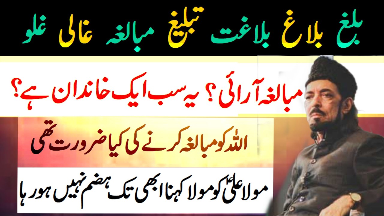 Allama  Zameer Akhter | Mubaligha Araee?