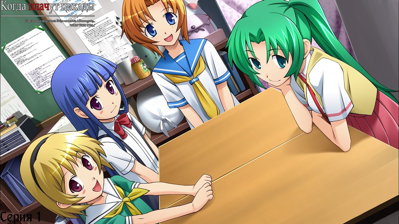 Higurashi When They Cry Hou - Onikakushi #1 / Добро пожаловать в Хинамидзаву