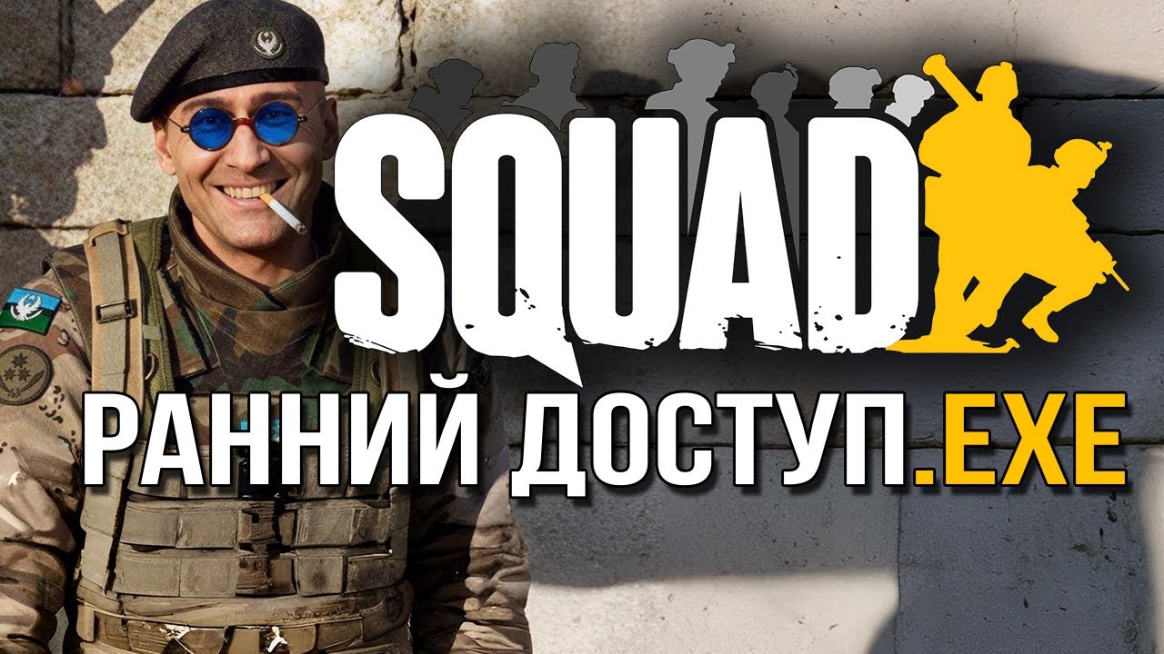 SQUAD НА UNREAL ENGINE 5 – СТОИЛО ПЕРЕХОДИТЬ?