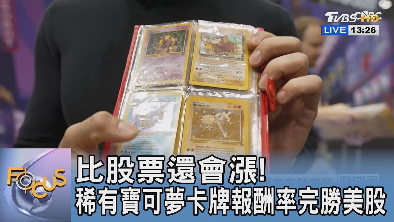 Даже выше, чем акции! Редкие коллекционные карточки Pok&eacute;mon превзошли американские акции по доход...