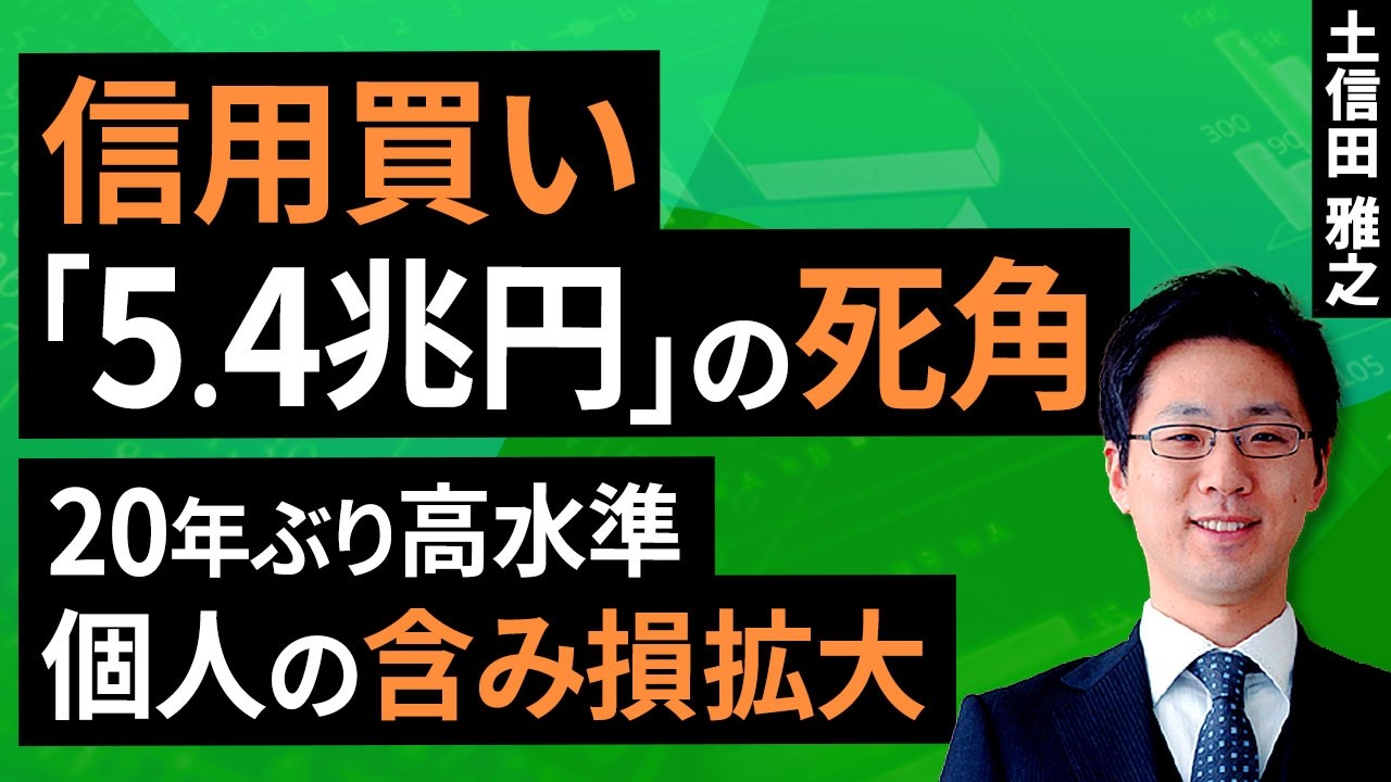 【テクニカル分析】今週の株式市場　底打ち期待と下落警戒のはざま。中東情勢と信用残から探る相場の変化＜チャートで振り返る先週の株式市場と今週の見通し＞（土信田 雅之）【楽天証券 トウシル】