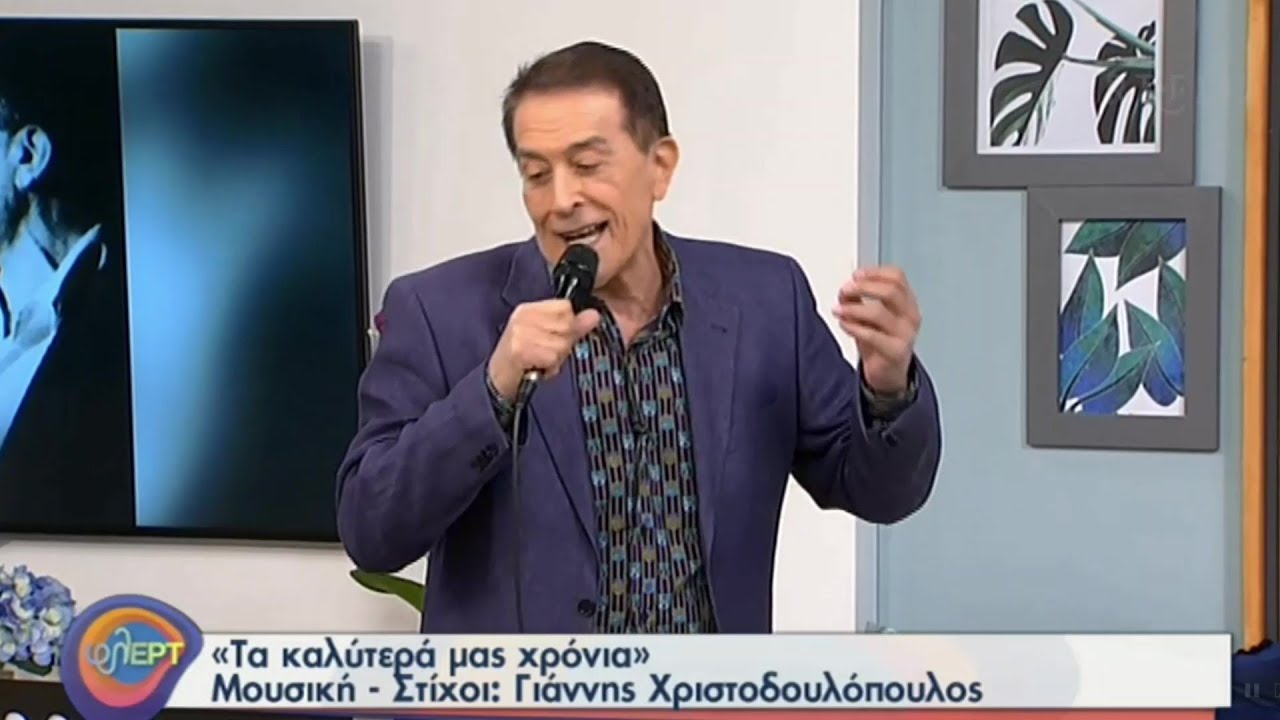 Δάκης - Τα Kαλύτερά μας Xρόνια (