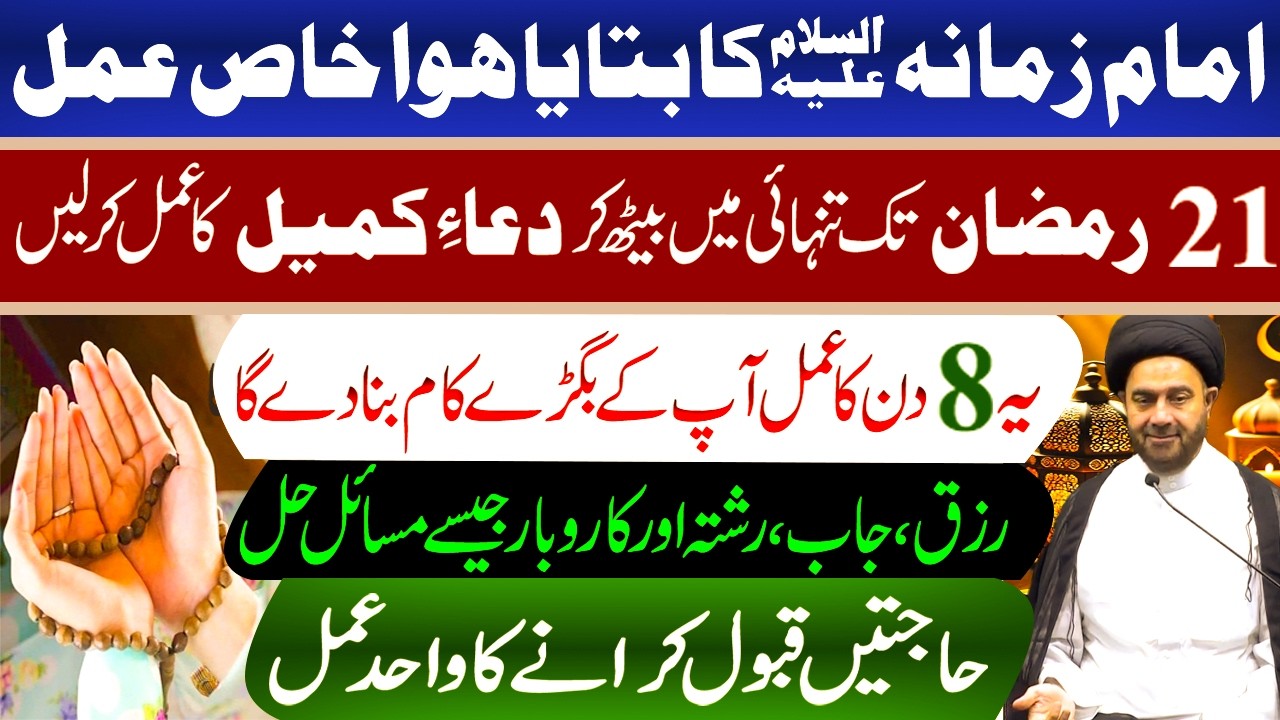 Dua E Kumail Ka Powerful Wazifa || Maulana Muhammad Ali Naqvi || Manaqib E Ahlebait