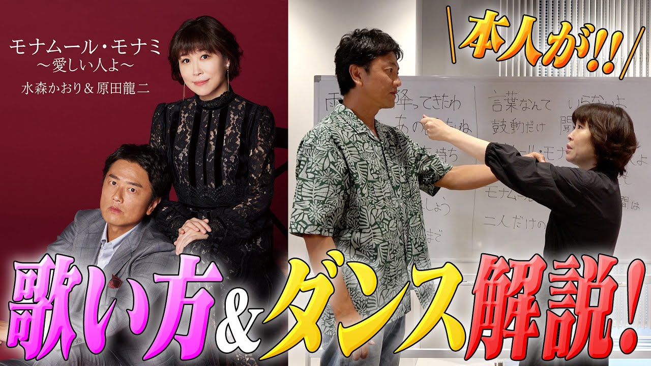 【皆さんご一緒に！】モナムールモナミ 歌い方&振り付け講座💃🎤