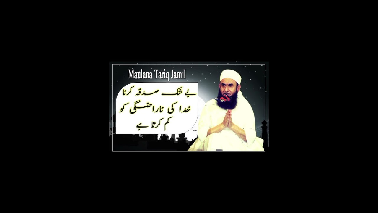 Sadqa Ka Sahi Islami Tareeqa - The correct Islamic method of charity by Maulana Tariq Jameel