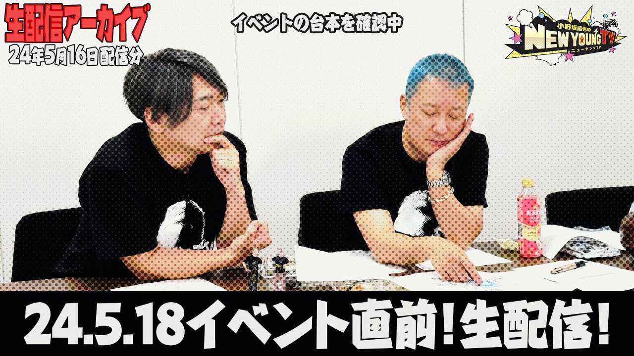 【生配信】まもなくイベント開催！【小野坂昌也☆ニューヤングTV】
