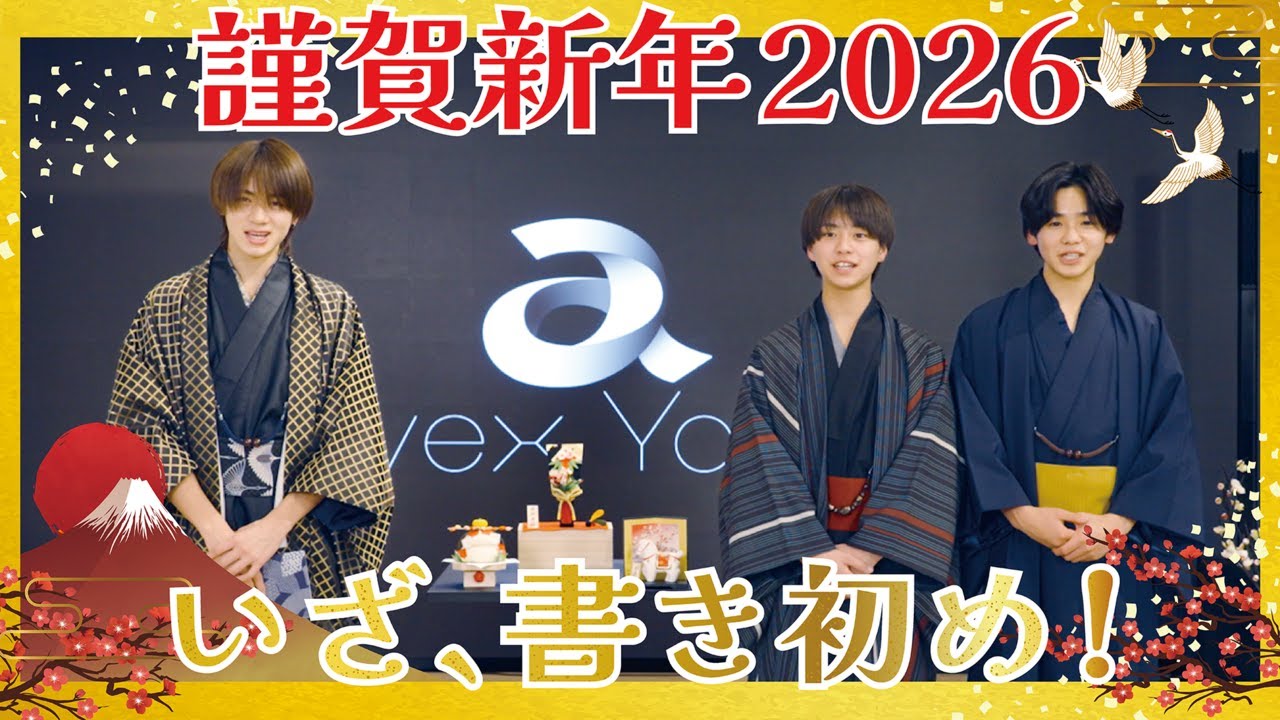 【謹賀新年】AY traineeが2026年の抱負を書き初めしました🎍内田金吾・谷虹輝・井原泰知
