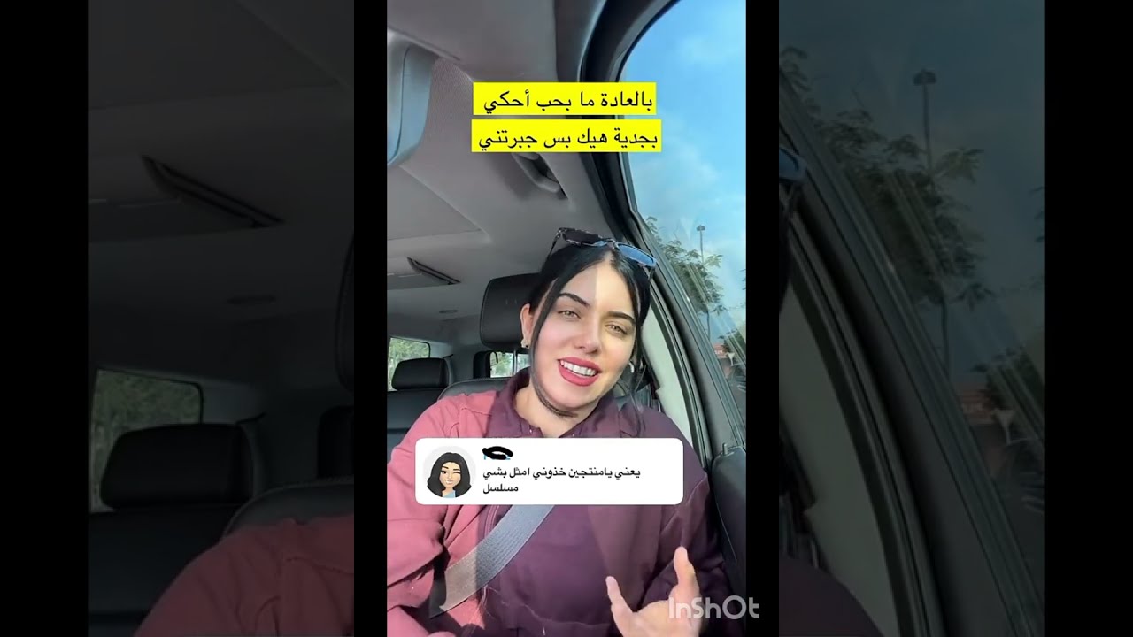 عزه زعرور، دردشه بالسيارة