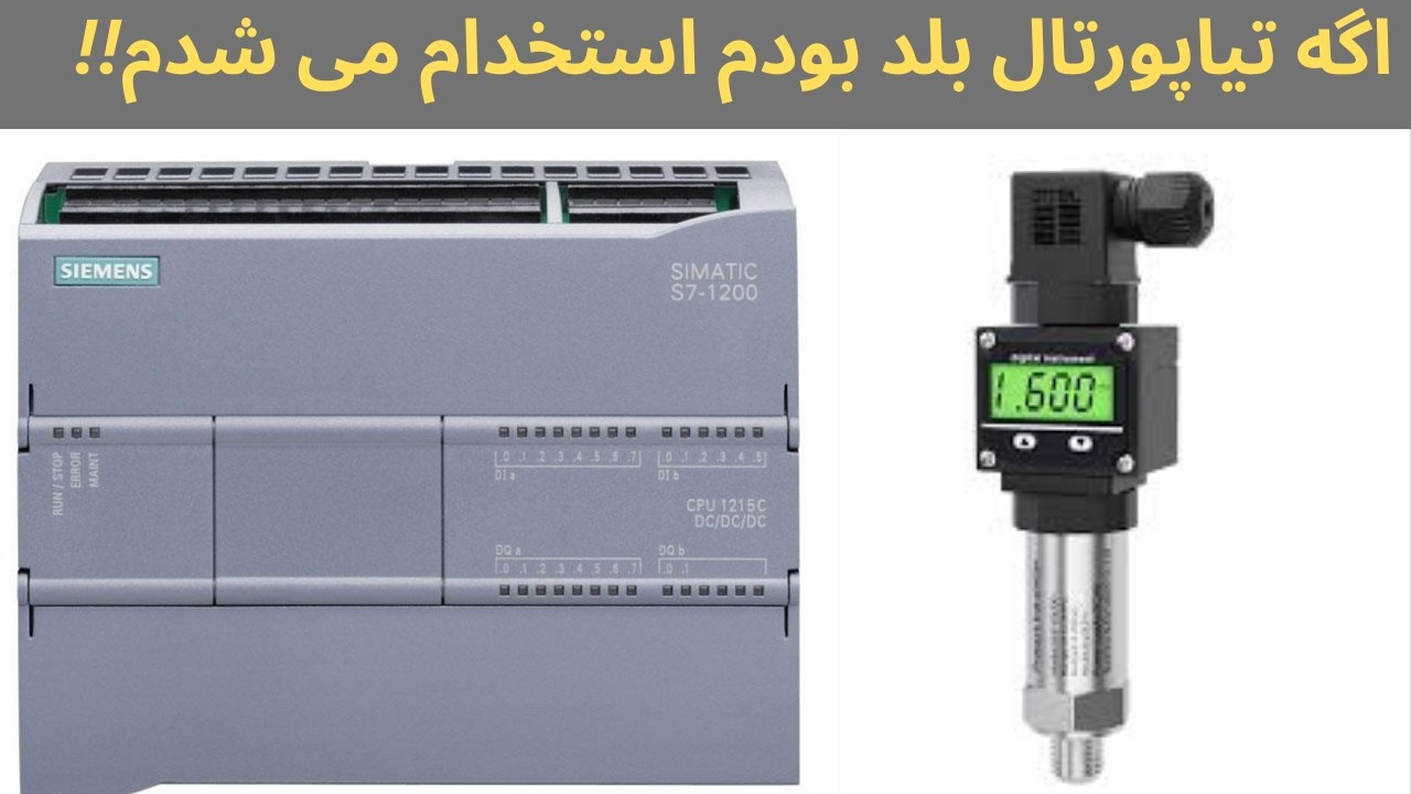 آموزش برنامه نویسی آنالوگ در تیاپورتال