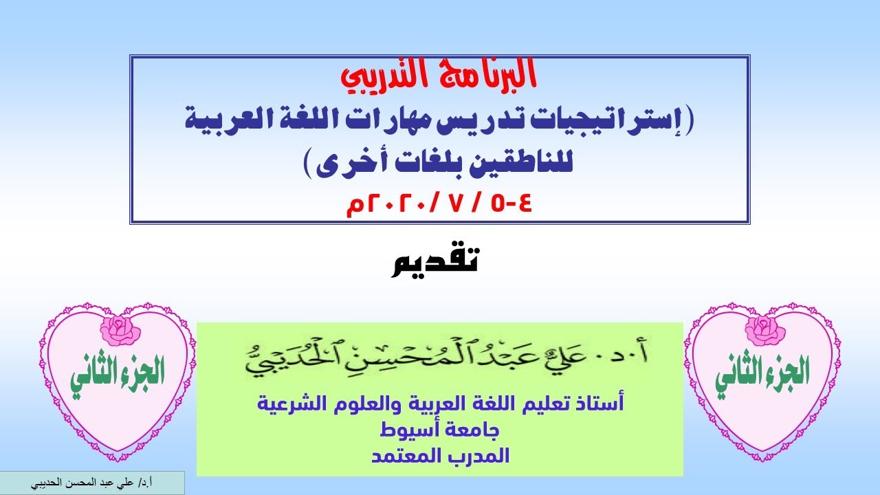إسيتراتيجيات تدريس مهارات اللغة العربية ج2