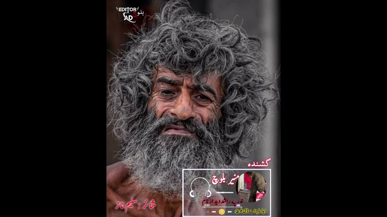 گشنده منیر بلوچ ❤شائر سلیم ناز، ندر په راشد دیدار نام