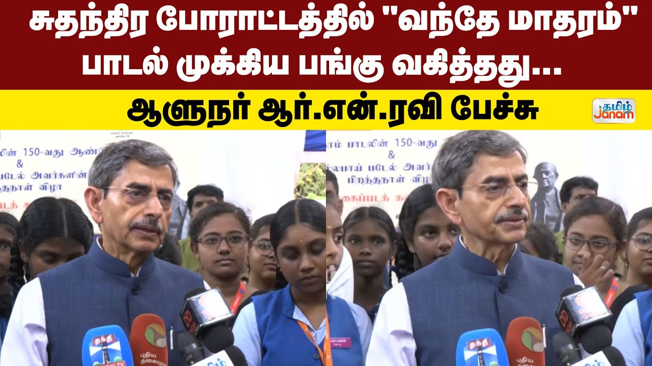 RN Ravi | சுதந்திர போராட்டத்தில் 
