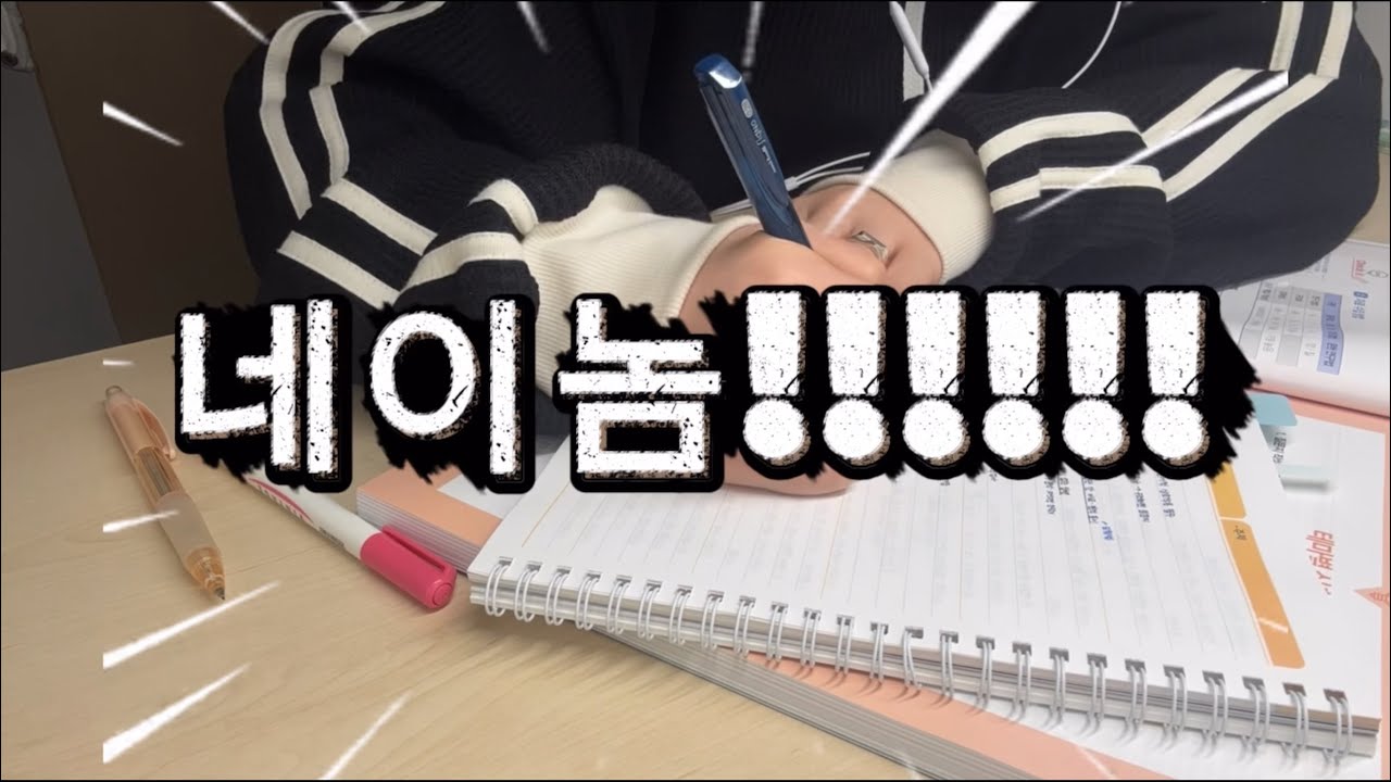 아가리 정시파이터의 휴일