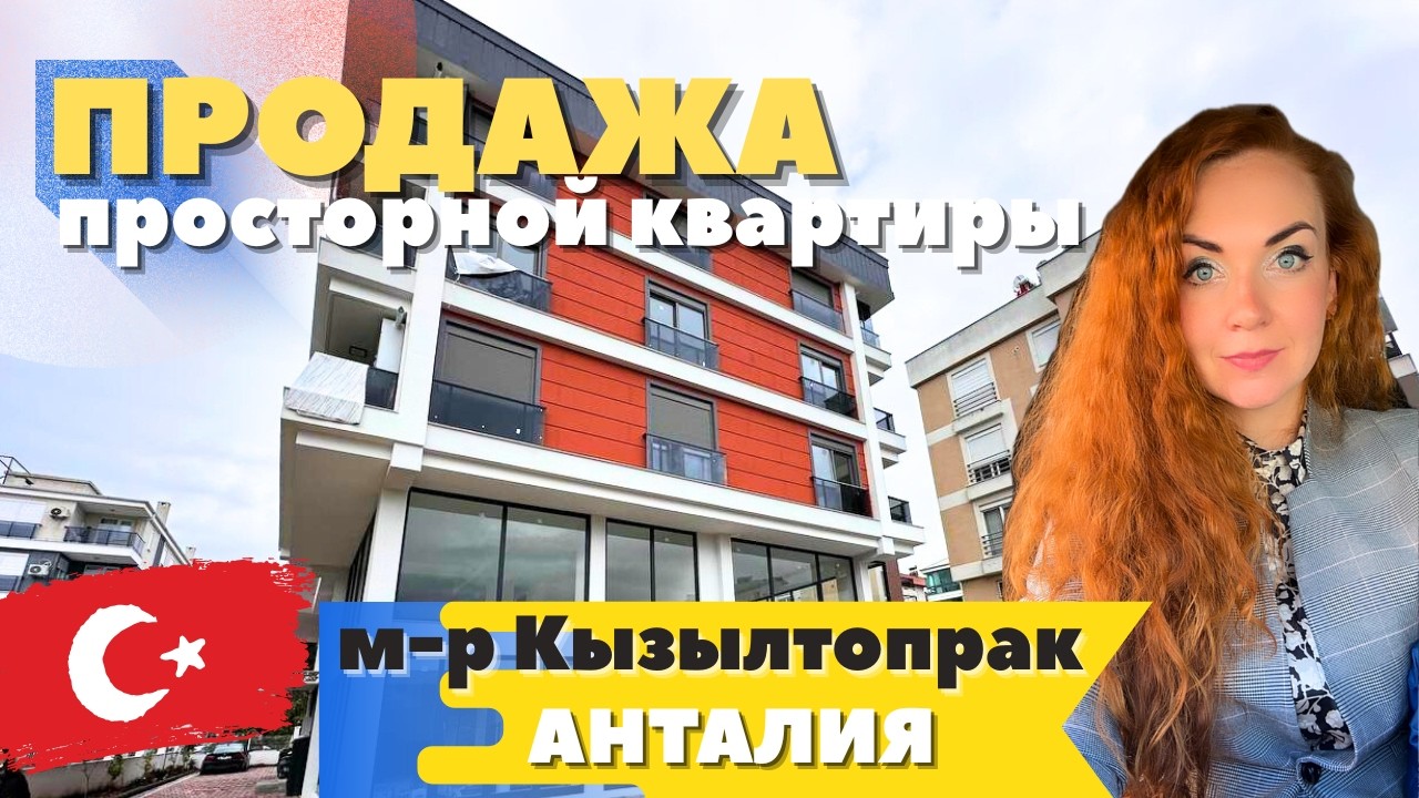 НОВОСТРОЙКА ПО ХОРОШЕЙ ЦЕНЕ | КЫЗЫЛТОПРАК | МУРАТПАША