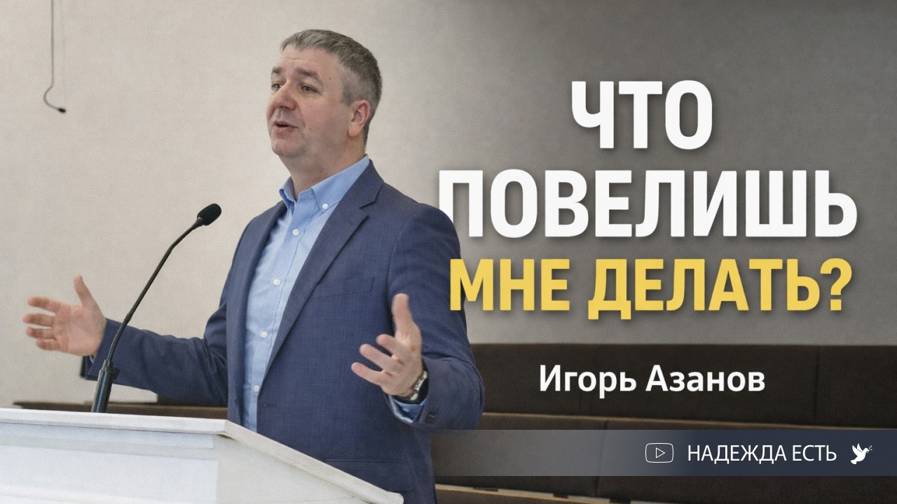 Самолюбие и самохвальство - Игорь Азанов | Проповедь