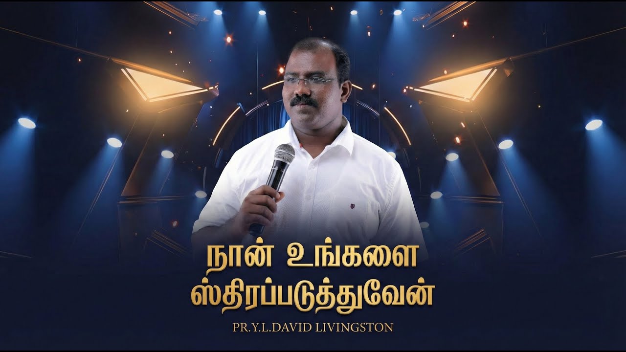 நான் உங்களை ஸ்திரப்படுத்துவேன் | PR.Y.L.DAVID LIVINGSTON | Praise tv