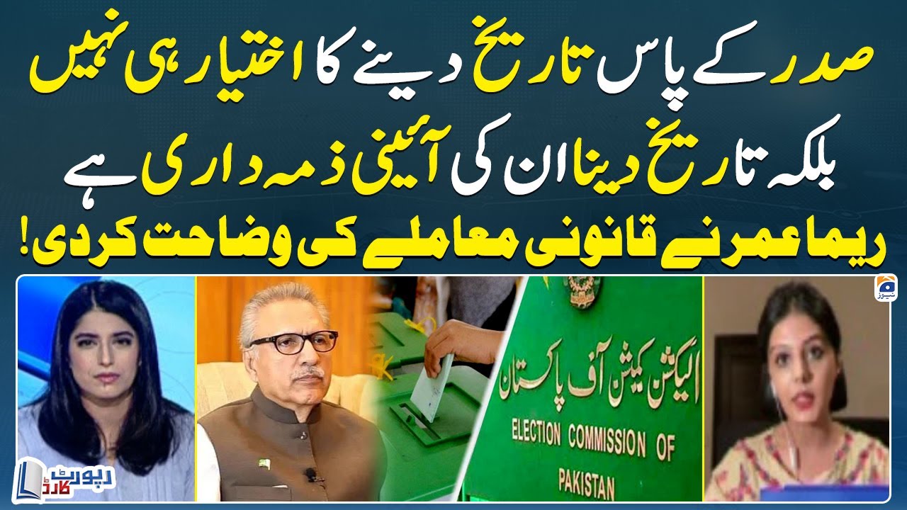Who can announce election Date, President or Election Commission, Reema Omer clarifies - Report Card