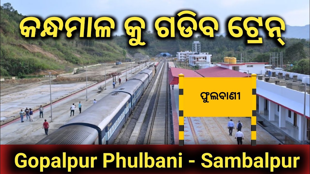 Gopalpur Phulbani - Sambalpur Rail  Line | Berhampur Phulbani - Sambalpur Rail Line #askabhanjanagar