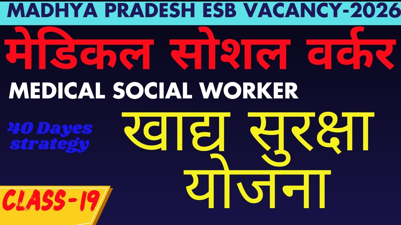 राष्ट्रीय खाद्य सुरक्षा अधिनियम (NFSA) 2013 I MCQ I MSW