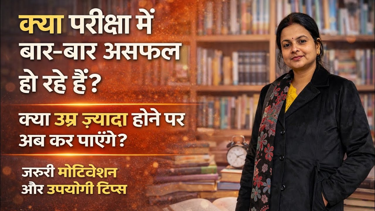 उम्र ज़्यादा हो गई? फिर भी परीक्षा पास करें! 🔥🎯📘