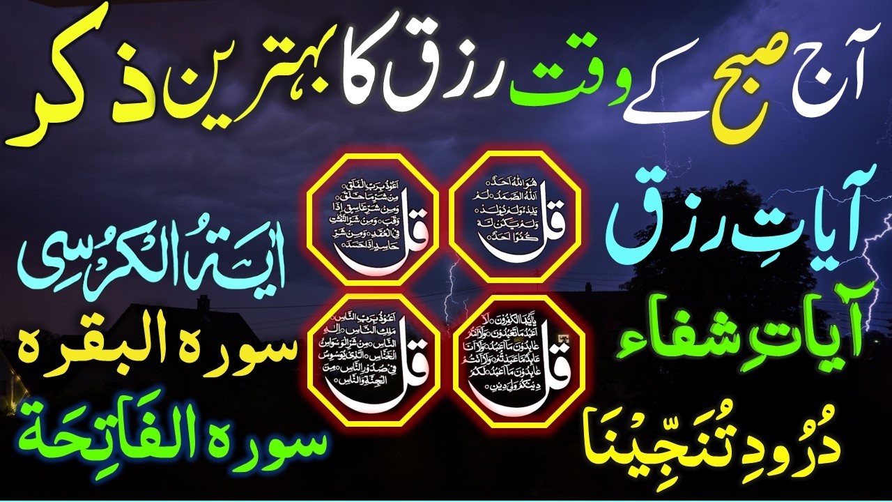 🔴LIVE Morning Wazifa | Surah Fatiha | Ayatul Kursi | Surah Baqarah | Darood Tanjeena | 4 Qul | Ep017