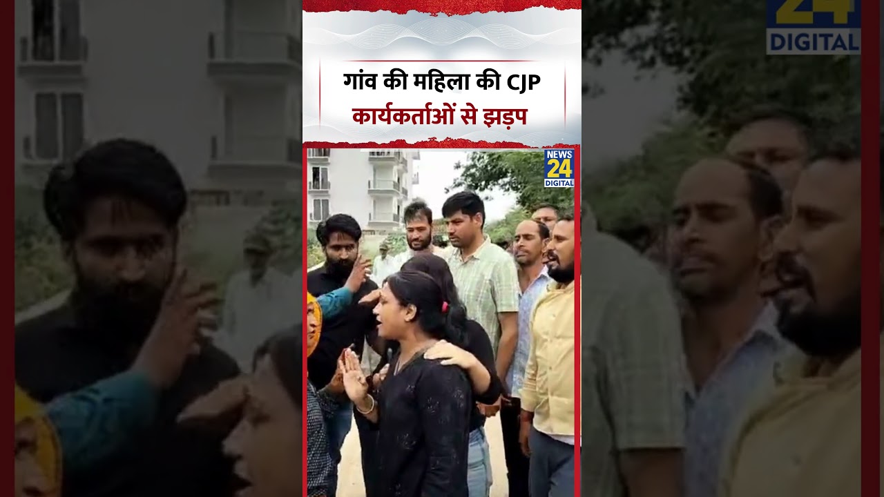 Attack on CJP Workers | News 24 EXCLUSIVE | Village Woman Clashes with CJP Workers #shorts #cjp