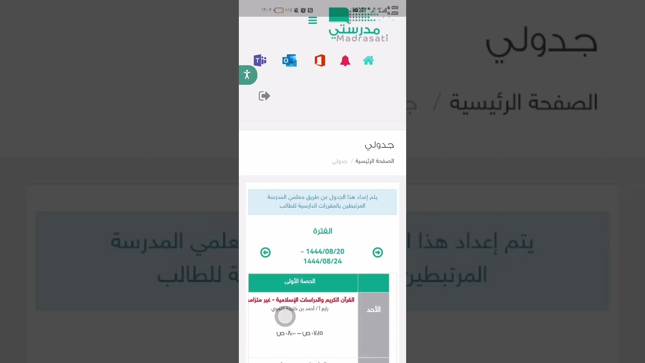 شرح مبسط لكيفية استخدام منصة مدرستي للطلاب