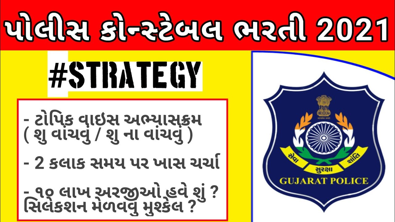 Police Constable Exam Preparation 2021 | Detail Syllabus Topic wise