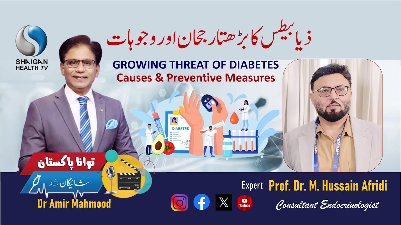 Rising Diabetes in Pakistan | Prof. Dr. Muhammad Hussain Afridi | TAWANA PAKISTAN – Shaigan Kay Sath