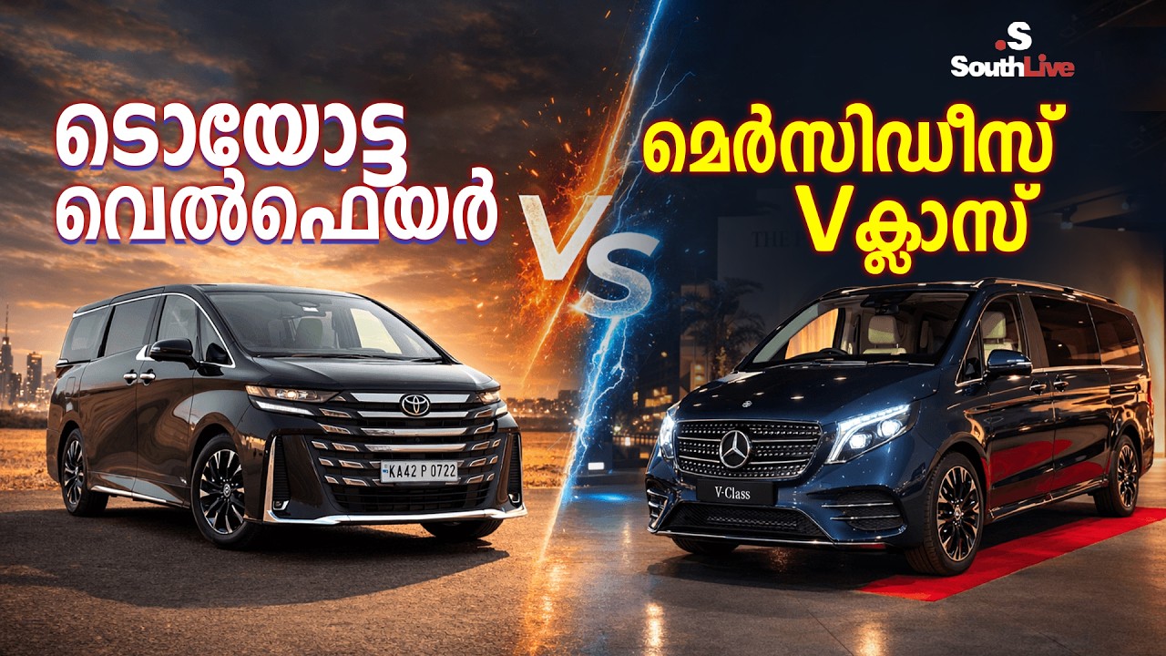 SOUTHLIVE | AUTOMOBILE | Mercedes Benz V-Class vs Toyota Vellfire: Which one Is Better? | Meghna