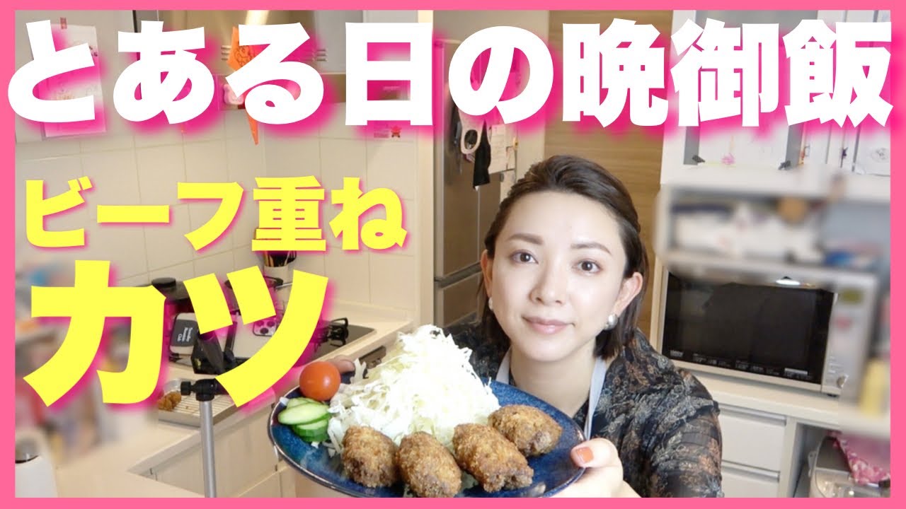 家族の食いつき👍メニュー、肉汁溢れるビーフ重ねカツ。