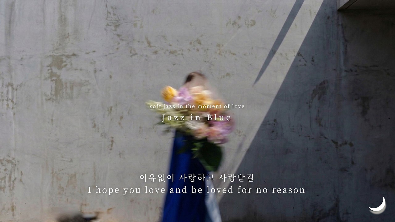 이유 없이 사랑하고 사랑받길, 부드러운 봄날의 재즈 | Spring Jazz Playlist • Soft Notes