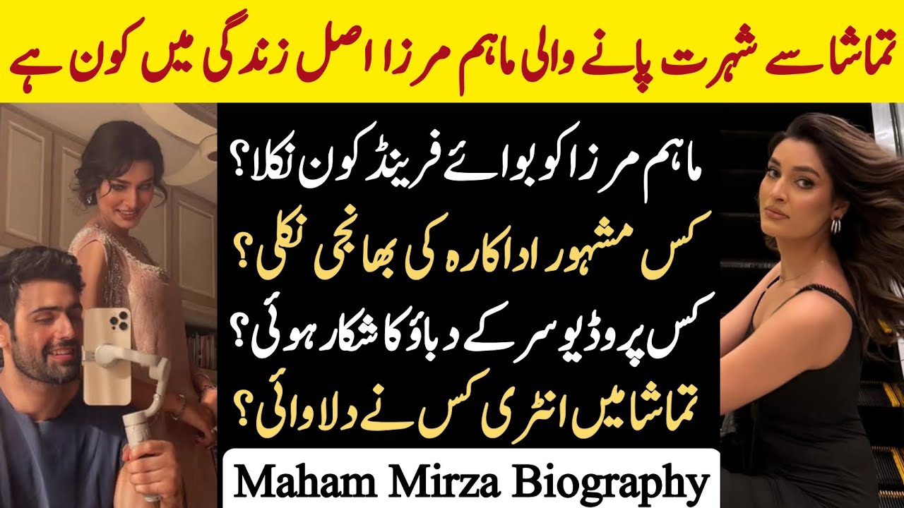 Tamasha season 4 contestant maham Mirza details|maham Mirza boyfriend|maham Mirza Biography |maham 