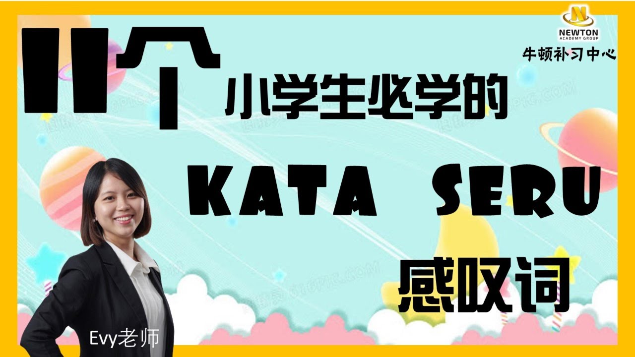 11个小学生必学的Kata Seru