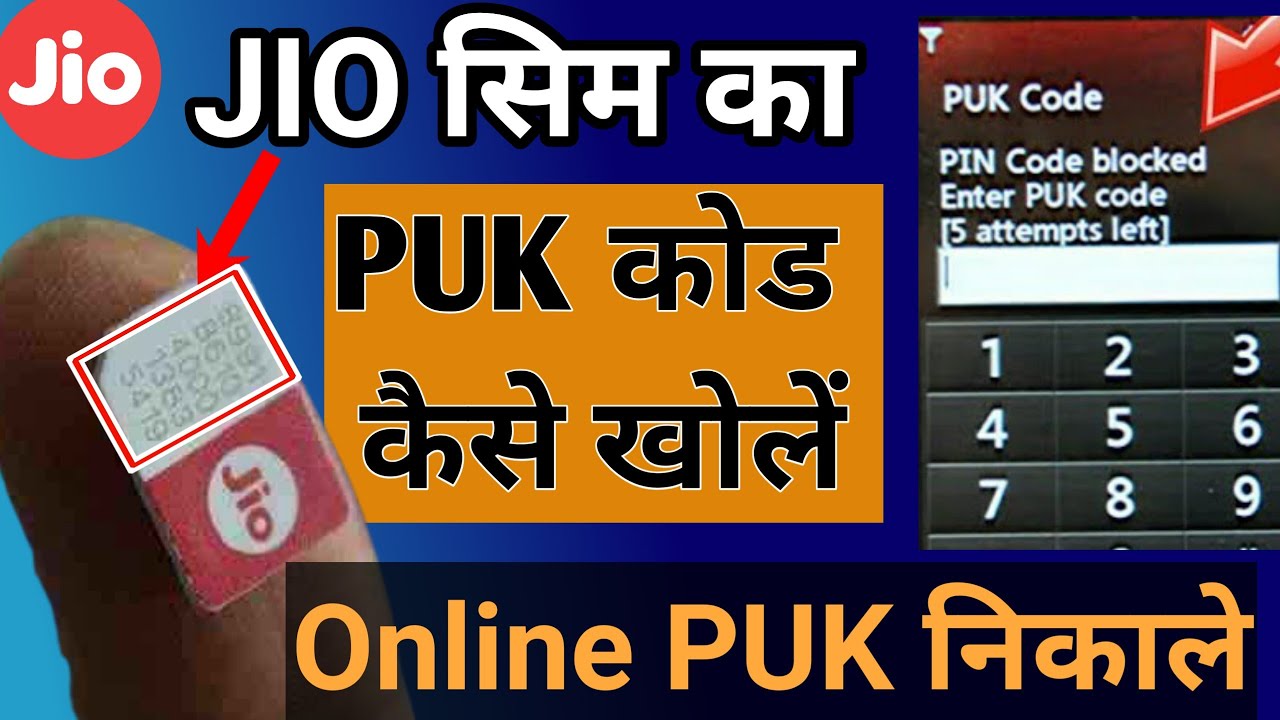 Jio SIM PUK code unlock | How to open Jio PUK code | How to unlock Jio SIM PUK code
