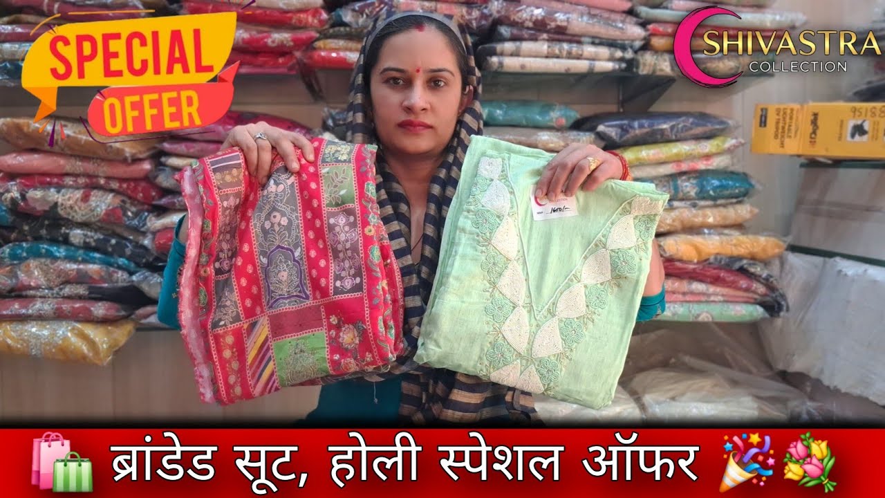 ब्रांडेड सूट, होली स्पेशल ऑफर 🎉💐🛍 #offer  #dress #ladiesfashion #boutique #dress #lifestyle #suit 