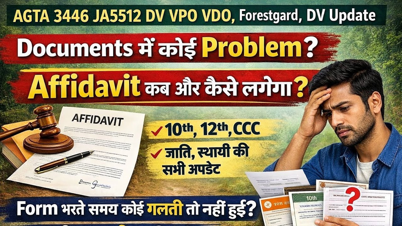 AGTA 3446 JA5512 DV VPO DV updateAffidavit कब और कैसे लगेगा  10th 12th CCC जाति स्थायी की सभी सूचना