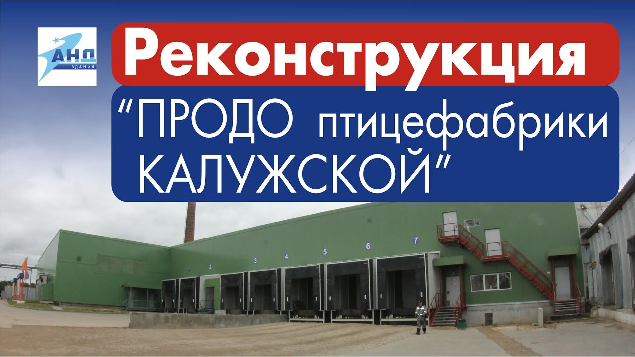 Реконструкция 