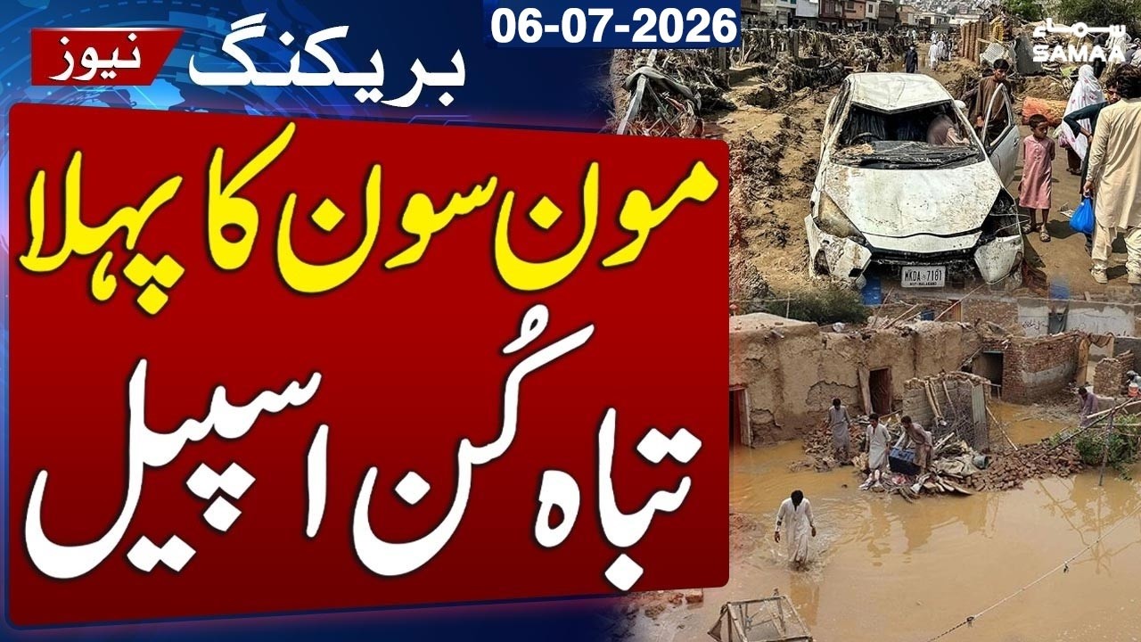 Monsoon's First Spell Continues | Heavy Rains Across Pakistan | Samaa TV
