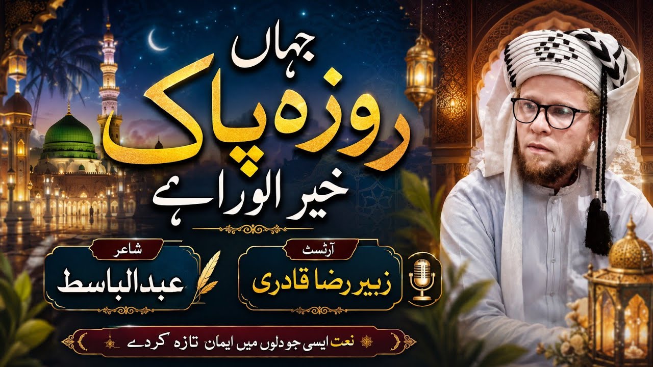 Jahan Roza e Pak | New Heart Touching Naat 2025 | Poet Abdul Basit |