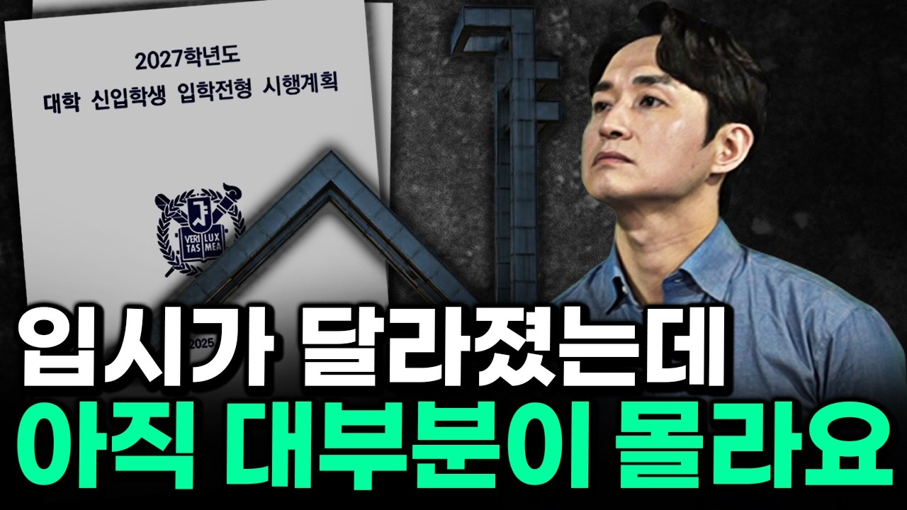 서울대 정시 합불 가른 '교과평가'...