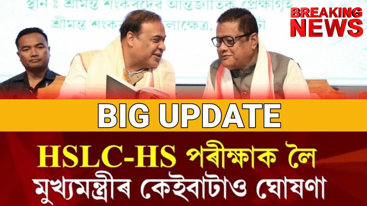 Big Update for HSLC 2026 | Big Update for HS 2026 | New Guidelines for ASSEB Board Exam 2026