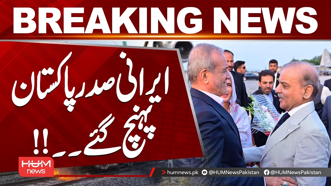 Iranian President Arrives in Pakistan | High-Level State Visit Begins | Hum News | Pakistan