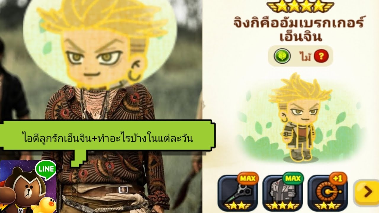 LINE Rangers - ไอดีลูกรักเอ็นจิน Ep 2 อัพเดต+คุยไปเรื่อย #มือใหม่ #เอ็นจิน #ไลน์เรนเจอร์ #ปั้นไอดี