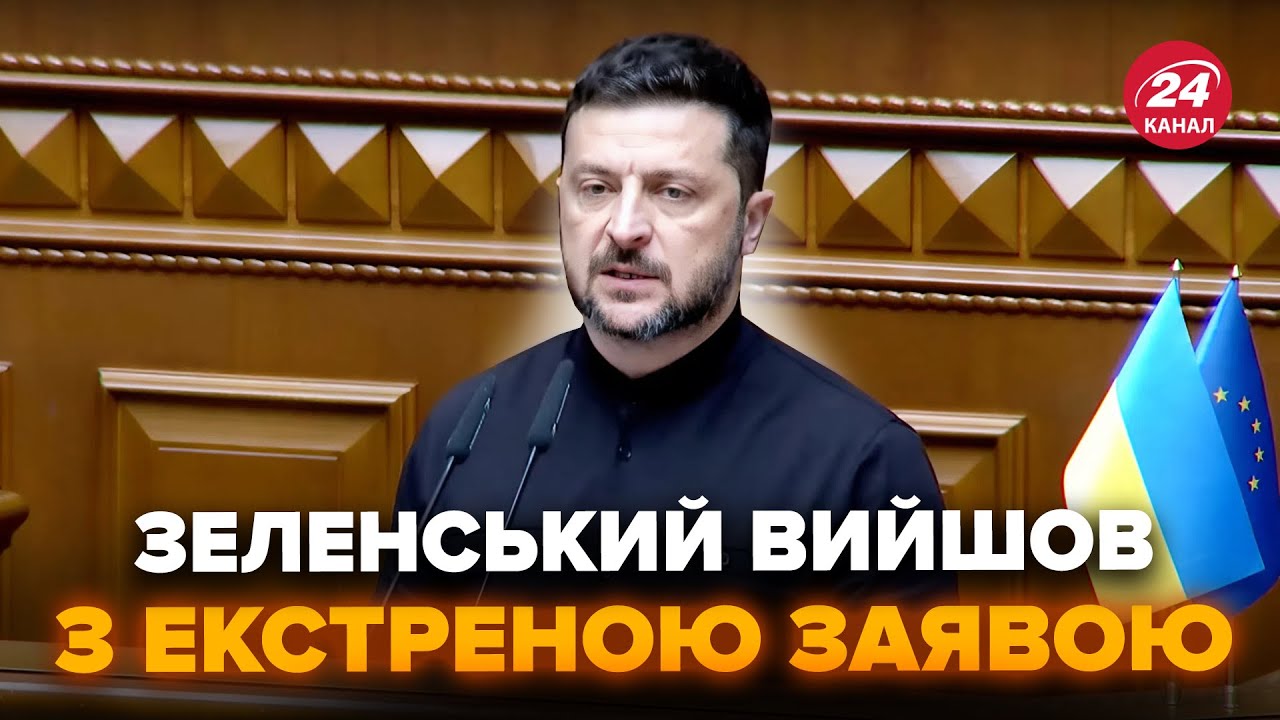 🔥УВЕСЬ зал АПЛОДУВАВ СТОЯЧИ! Виступ Зеленського у Верховній Раді. ПОСЛУХАЙТЕ що сказав