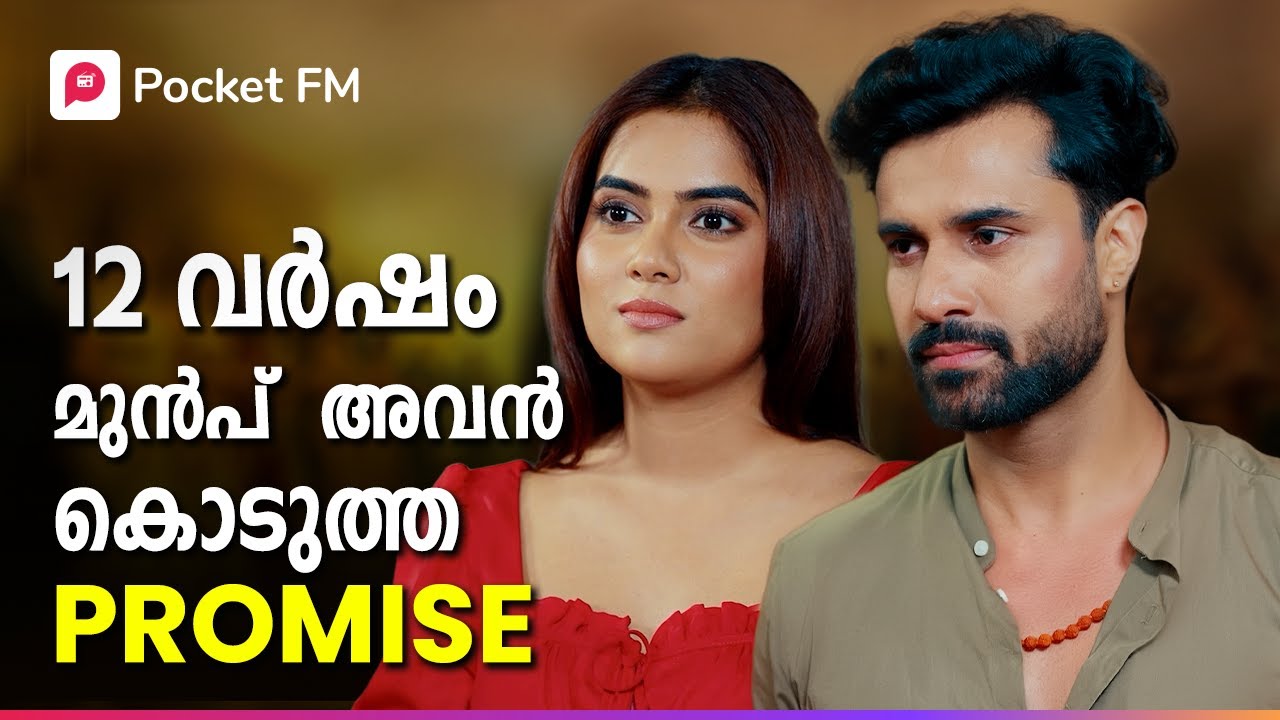 12 വർഷങ്ങൾക്ക് മുൻപ് അവൻ അവൾക്ക് കൊടുത്ത വാക്ക് | Mr Shiva | Malayalam | Pocket FM #pocketfmstory