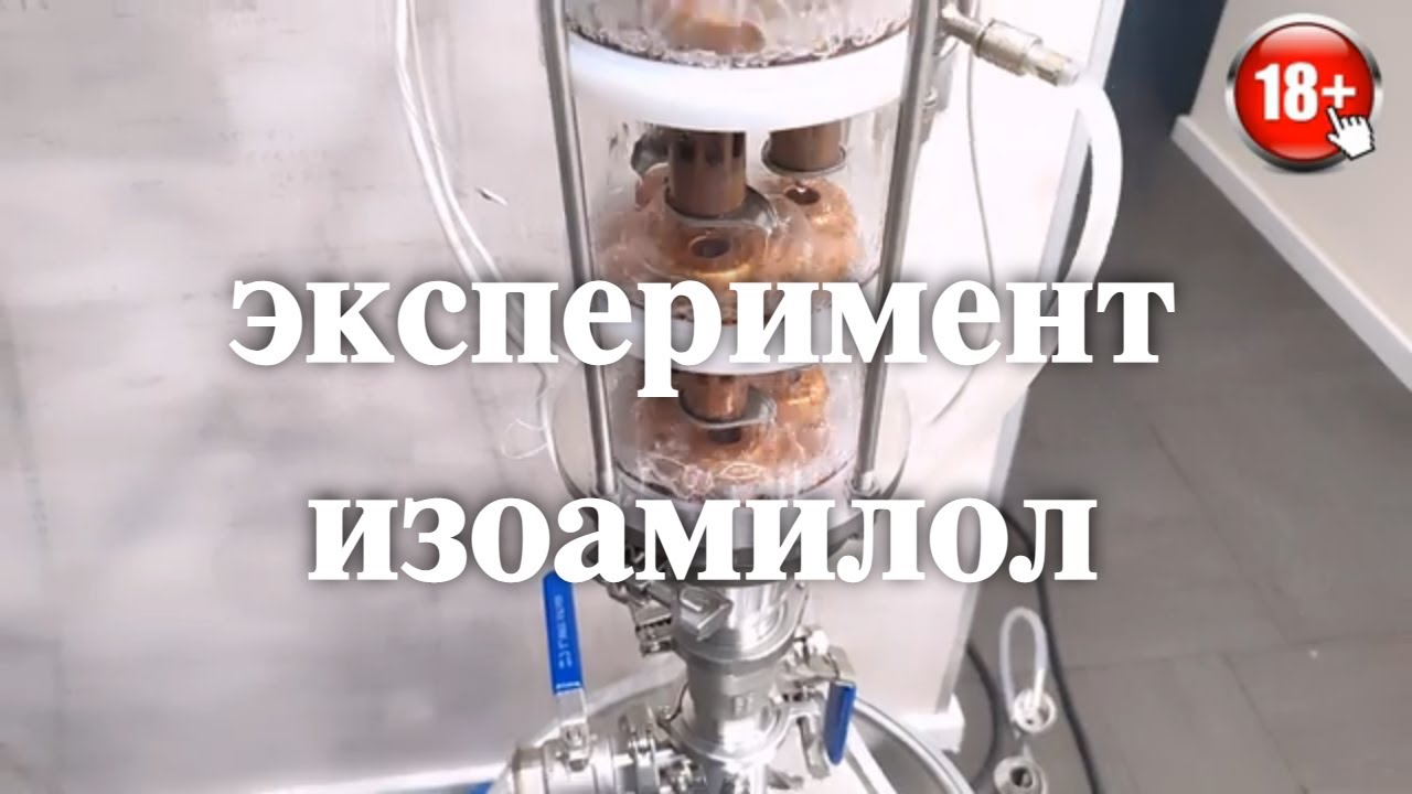 Борьба с изоамилолом в самогоне. тарельчатая колонна /колпачковой колонне