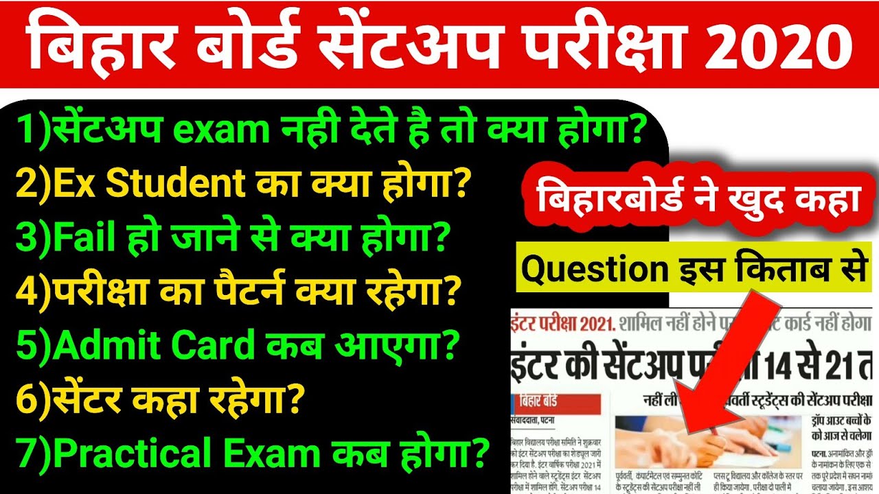 बड़ी खबर - bihar Board Sentup exam 2020-12th Student's Sentup-Exam pattern, admit, card pass mark,Ex